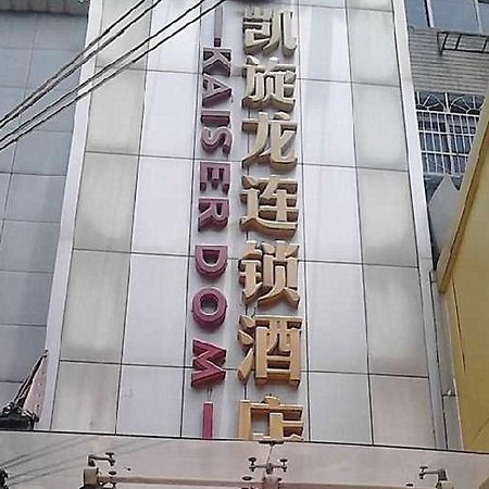 凯旋龙酒店中山店 长沙 外观 照片