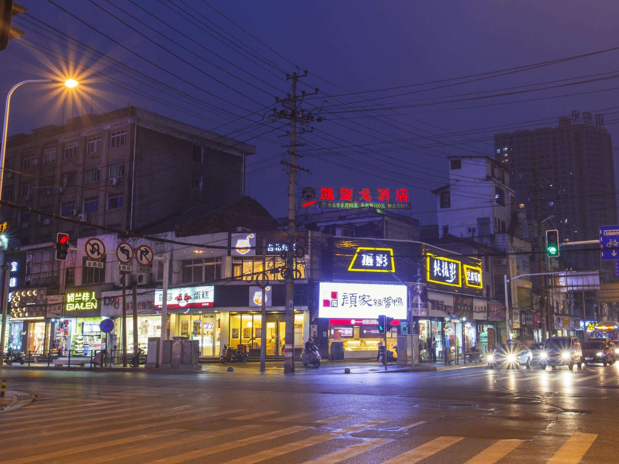 凯旋龙酒店中山店 长沙 外观 照片